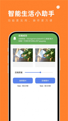 智能生活小助手APP 1