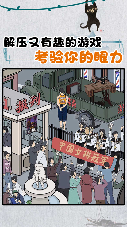 汉字找找茬 截图2