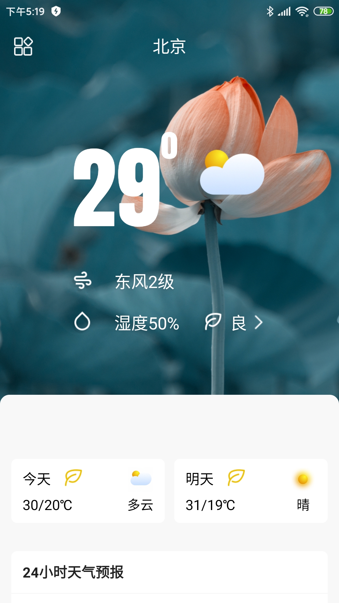 称心天气 1