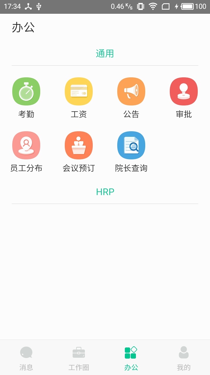 悠悠办公 截图3