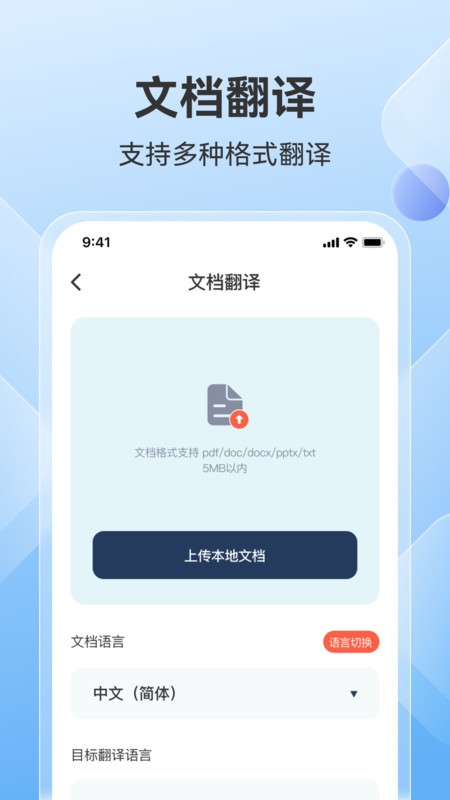 AI翻译助手 截图2