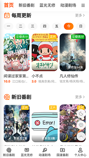 iFuns动漫免费版 截图2