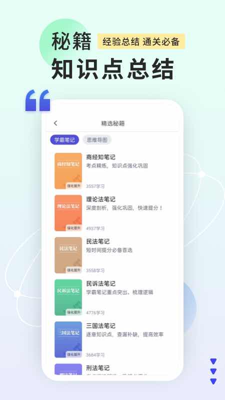 司法考试题库自考王 截图3