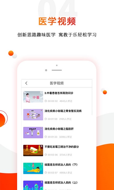 零零医 截图2