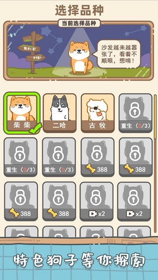 狗子重生模拟器免广告版 截图5