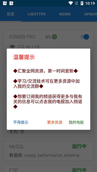 ksweb汉化版 截图4