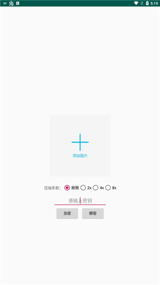 PicEncrypt手机版 1