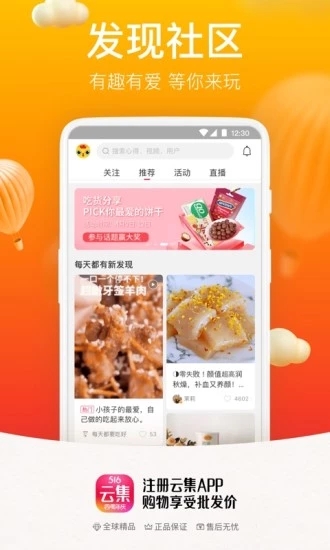 云集app 截图3