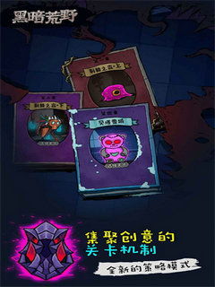 《想知道《黑暗荒野》各阶段玩法何时解锁?快来看看你的等级够了吗?》 2