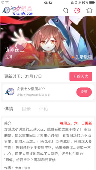 七夕漫画安装 截图5