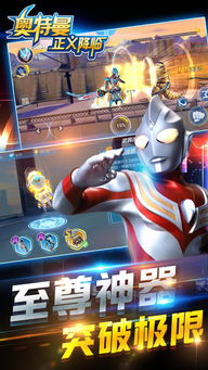 《奥特曼正义降临》如何获取神器攻略? 1