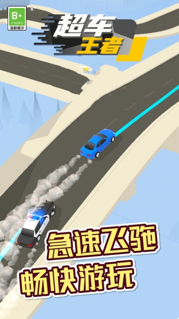 超車王者小游戲 截圖2