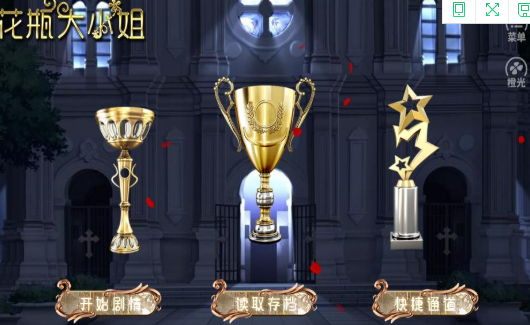 花瓶大小姐 截图2