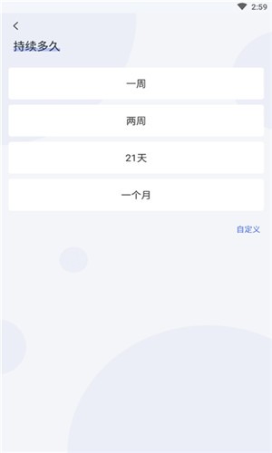 清理坏习惯 截图3