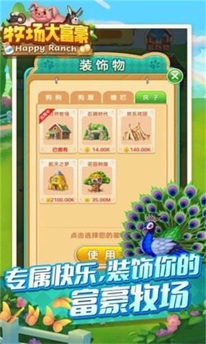 牧場大富豪ios 截圖2