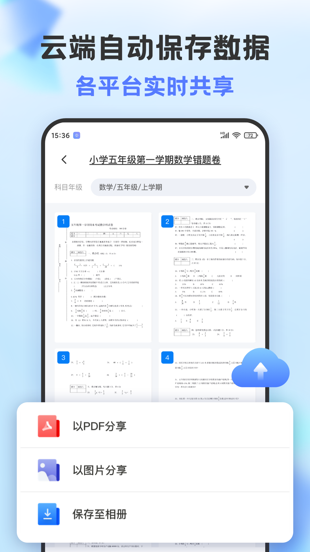 错题打印机软件 截图2