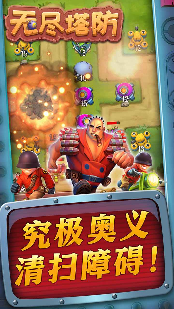 无尽塔防游戏 截图4