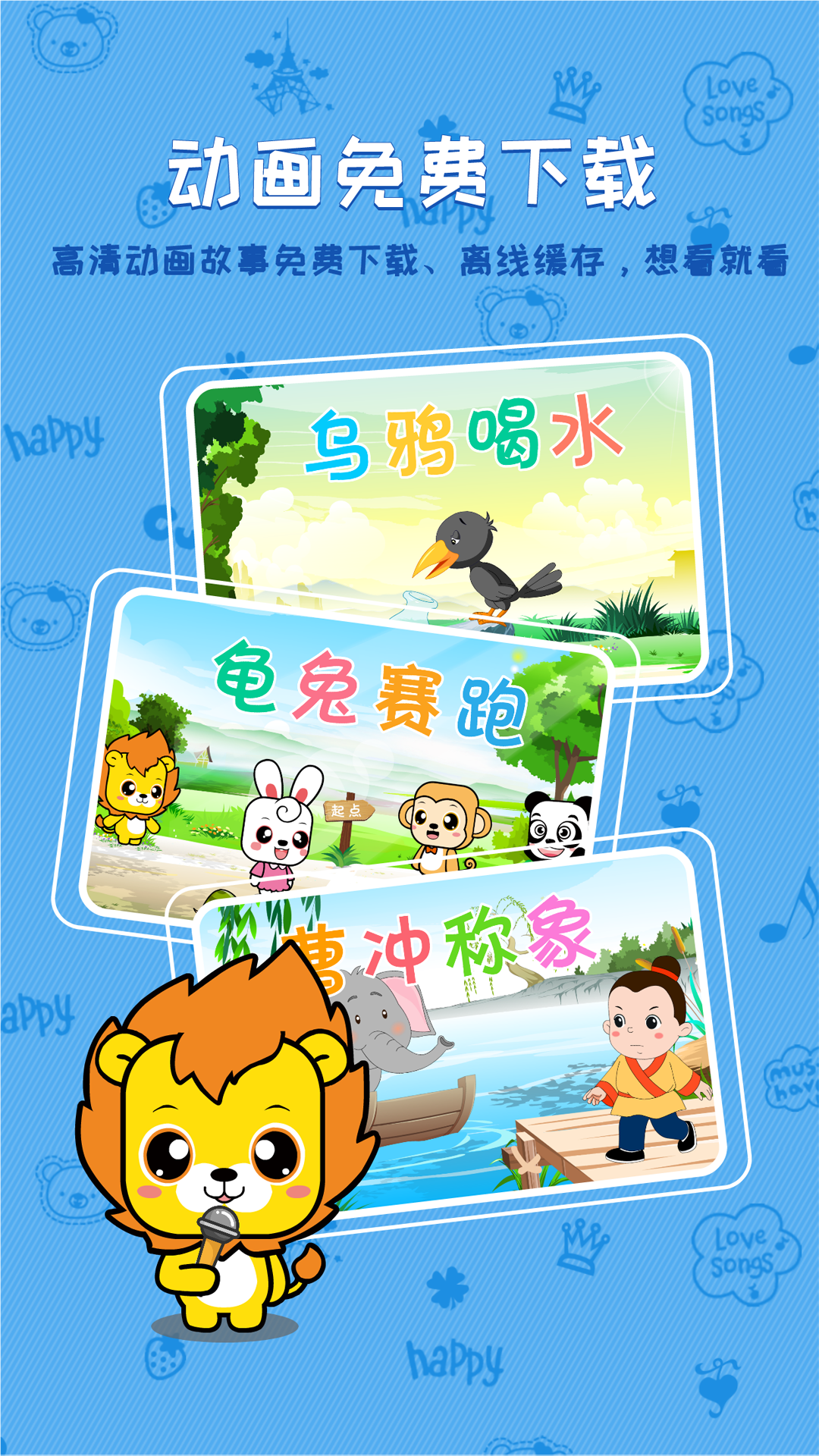 布丁睡前故事App 截图3