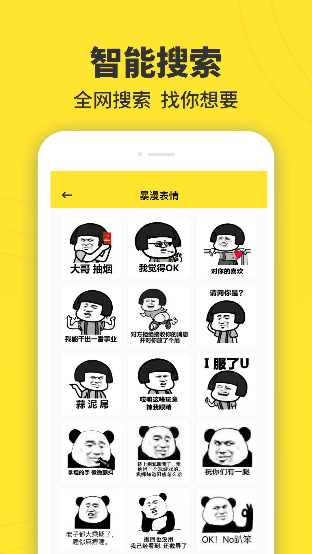 表情斗图 截图2