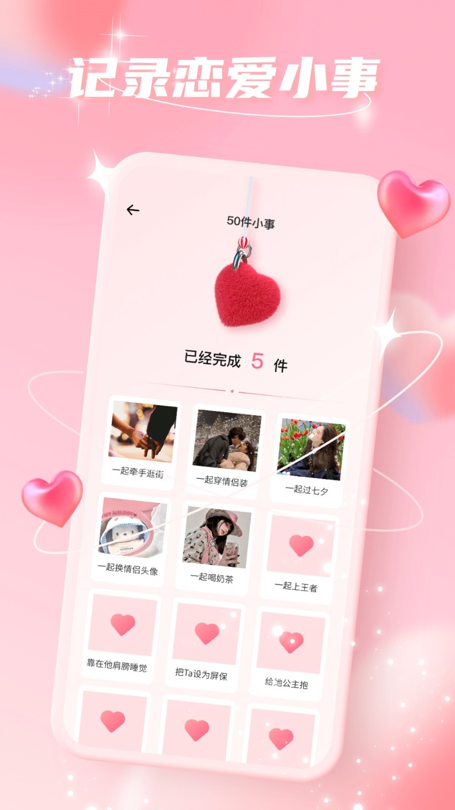 爱情故事app