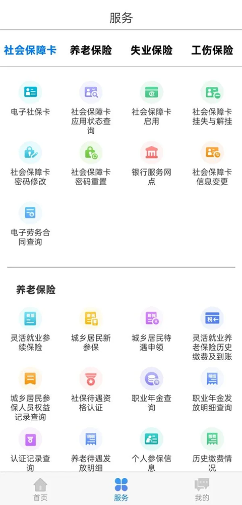 内蒙古人社官方app 1