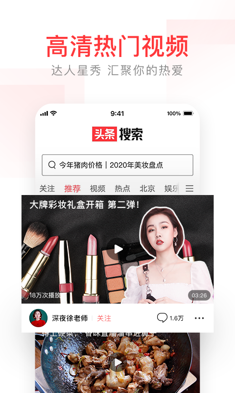 头条搜索免费版 截图3