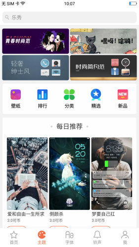 OPPO主題商店APP 1