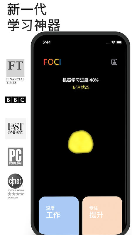 FOCI专注者 1