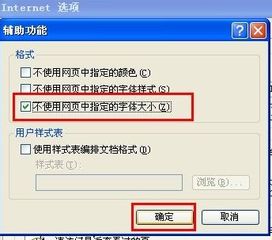 《小树浏览器调整字体大小的方法》 2