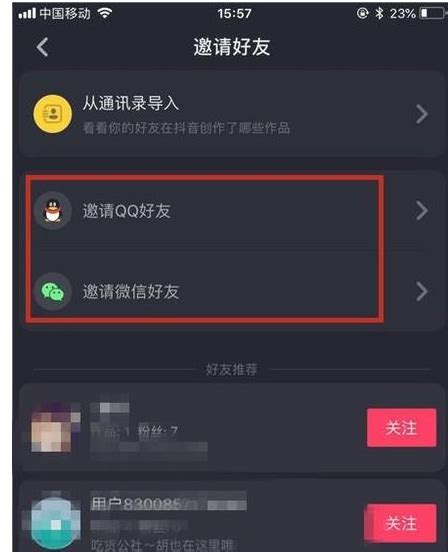 抖音添加好友的方法与步骤 3