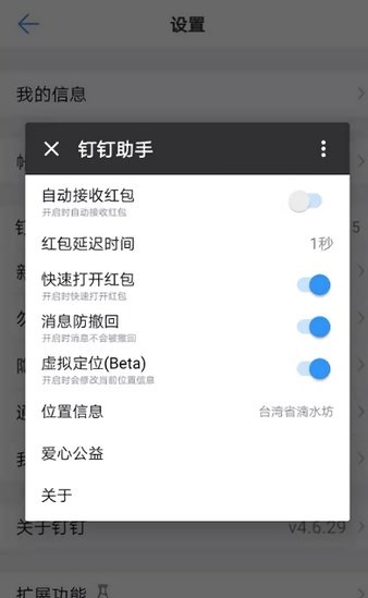 钉钉红包xp模块 v1.3.6 截图2