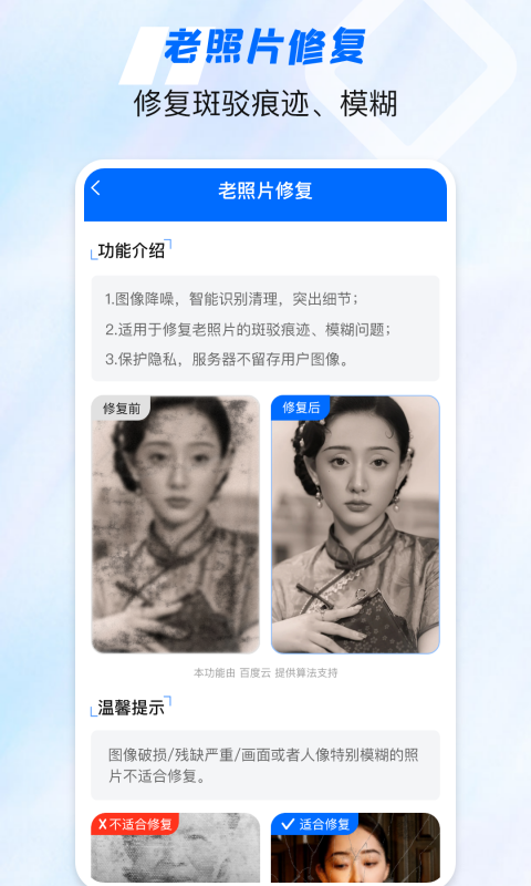 老照片高清修复神器app 截图5