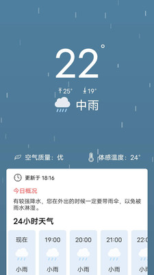 吉时天气预报 截图2