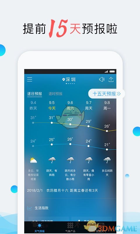 深圳天气app 1