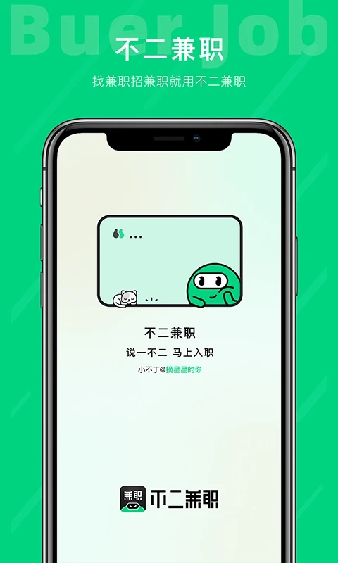 不二兼职 1