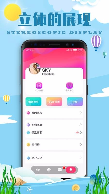 陌名漂流瓶 截图2