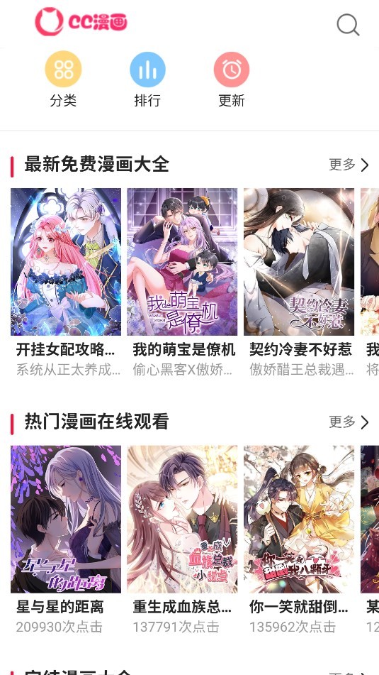 cc漫画网 截图3