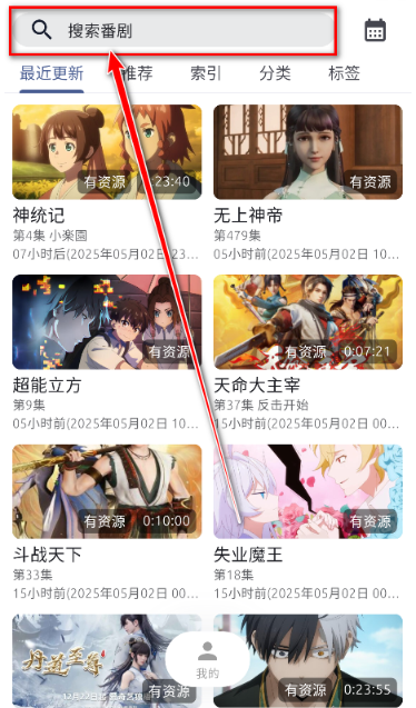 anich动漫手机版 截图8