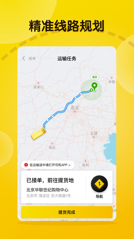 大易物流平臺app 截圖3