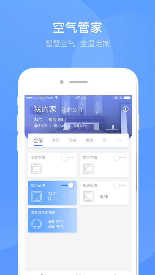 海尔空气管家安卓版 截图2