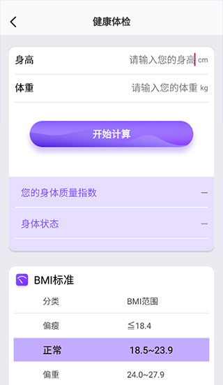 health2就要你健康3.0 截图2