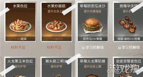 《黎明觉醒》中有哪些食物制作推荐? 2