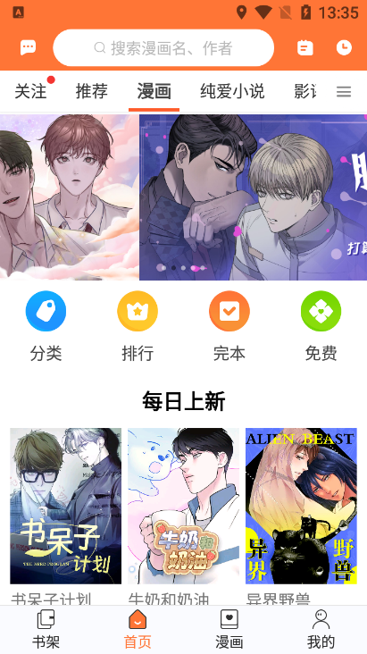 番木瓜漫画app 截图3