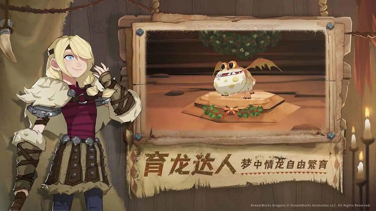 驯龙高手旅程游戏 1