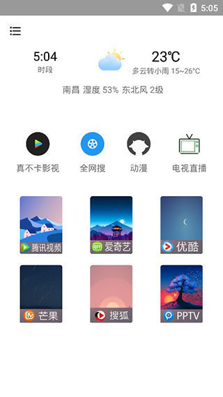 真不卡 截图2