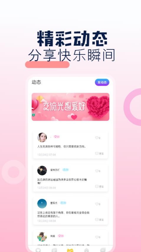 闪约聊APP2025 截图2
