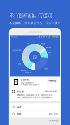 防沉迷应用锁APP 1