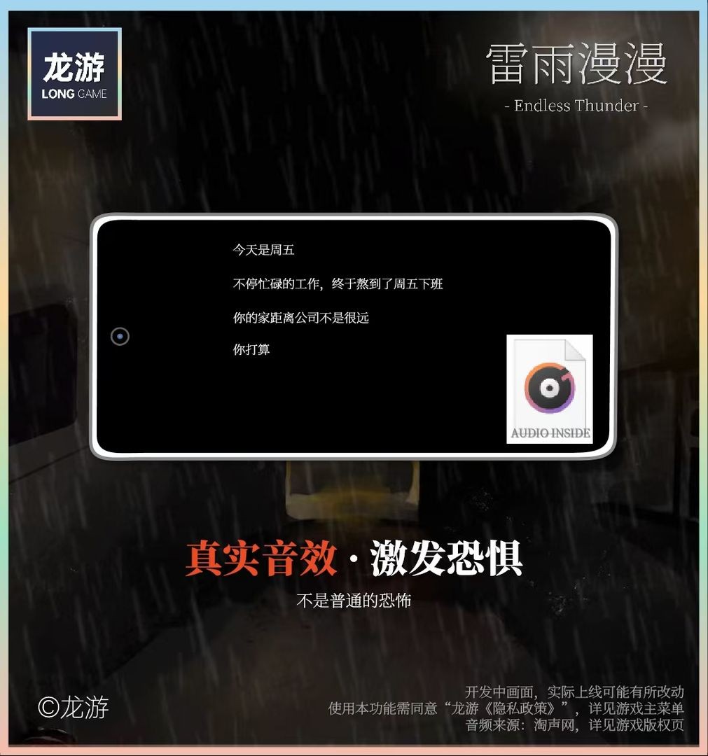 雷雨漫漫 截圖2