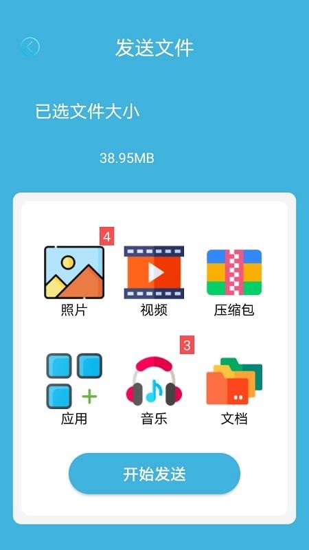 一点换机最新版 截图2