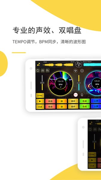 dj打碟機(jī)app 截圖3